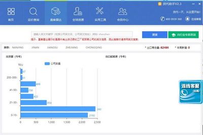 貨代助手最新版2.3 智能攬貨新紀元，高效搶占市場先機