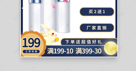 中秋節護膚化妝品產品主圖直通車圖